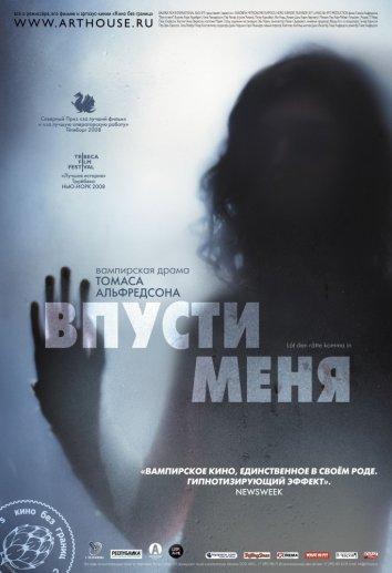 Впусти меня 2008 Смотреть Онлайн Бесплатно в Хорошем Качестве